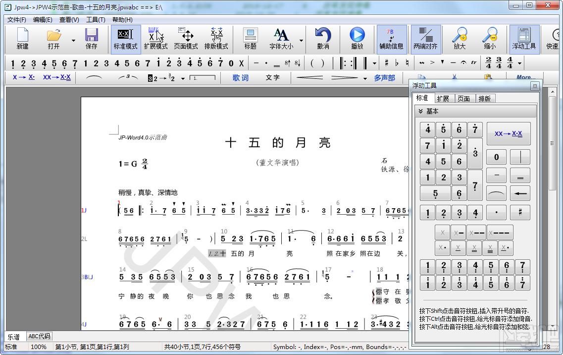 JP-Word简谱编辑,JP-Word简谱编辑下载,简谱编辑软件
