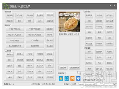 豆豆主持人音效盒子,豆豆主持人音效盒子下载,豆豆主持人音效盒子官方下载