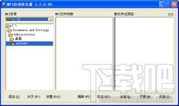 MP3自动改名器,MP3自动改名器下载,MP3改名器
