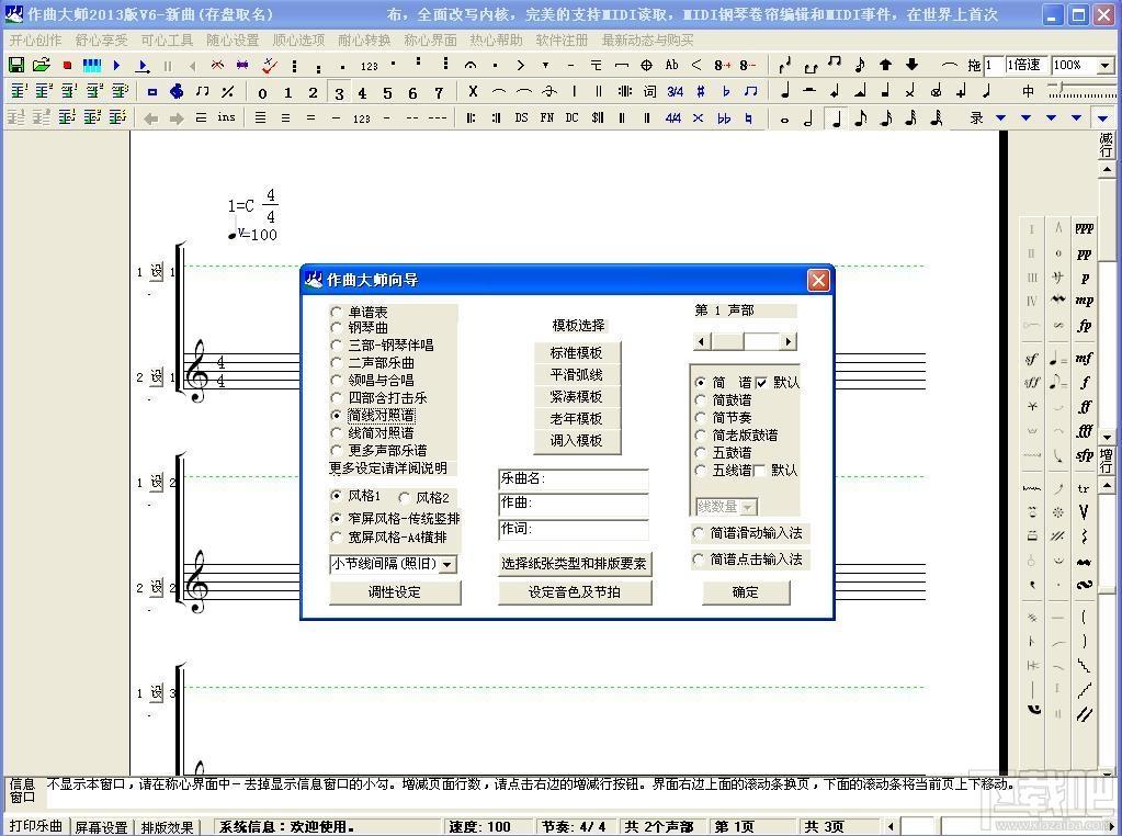 作曲大师,作曲大师免费版,作曲大师2013免费版,作曲大师下载