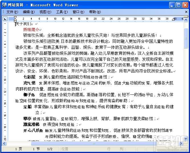 新科OFFICE文档管理系统,新科OFFICE文档管理系统下载,OFFICE文档管理系统