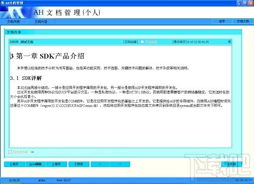 AH文档管理系统,企业办公文档管理,AH文档管理系统官方下载