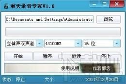 秋天录音专家,秋天录音专家下载,秋天录音专家官方下载