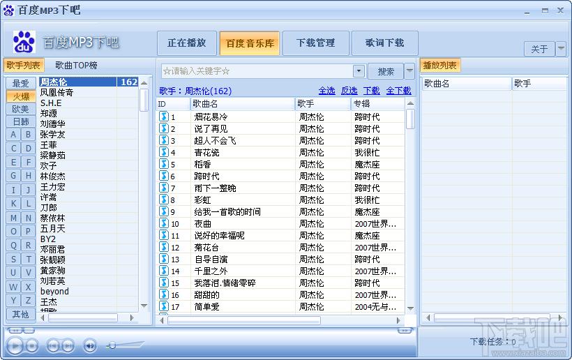 mp3批量下载器,百度mp3下吧,百度mp3批量下载器