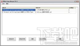 PDFdo Pages Merger,PDFdo Pages Merger下载,PDFdo Pages Merger官方下载