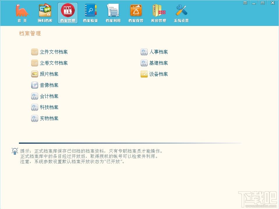 国信档案管理系统,档案管理系统,档案管理软件