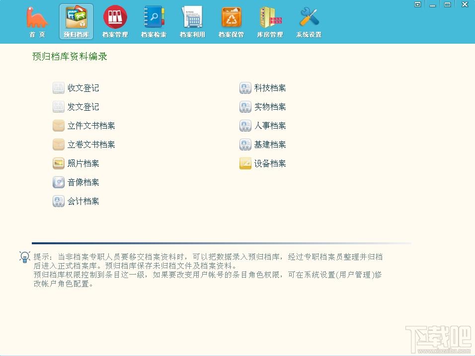 国信档案管理系统,档案管理系统,档案管理软件