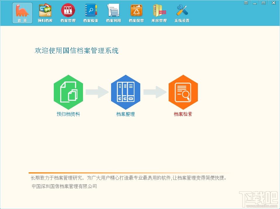 国信档案管理系统,档案管理系统,档案管理软件