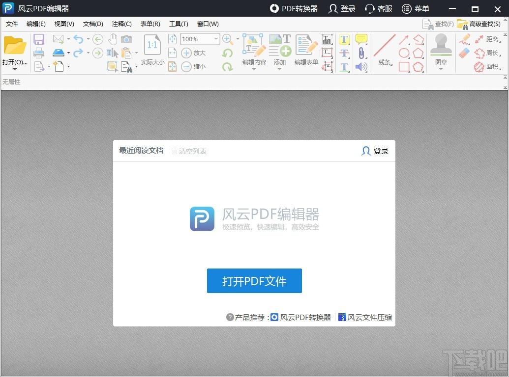 风云PDF编辑器,PDF编辑软件,PDF合并