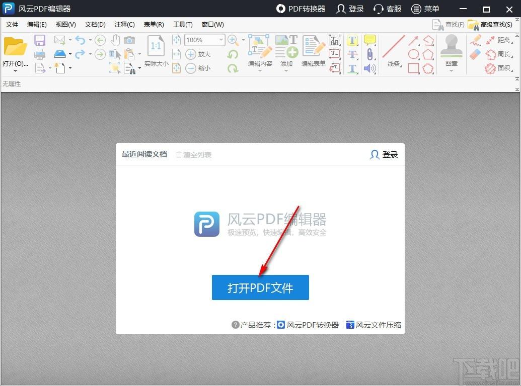 风云PDF编辑器,PDF编辑软件,PDF合并