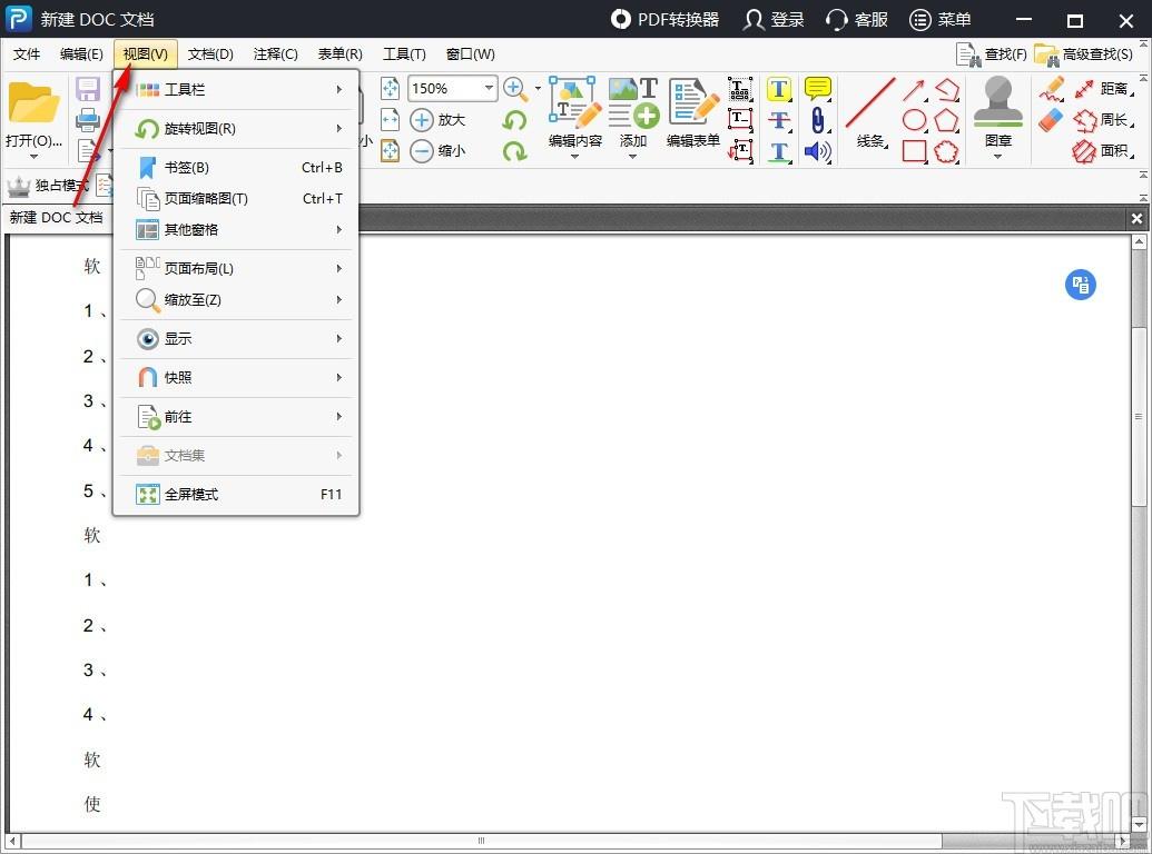风云PDF编辑器,PDF编辑软件,PDF合并
