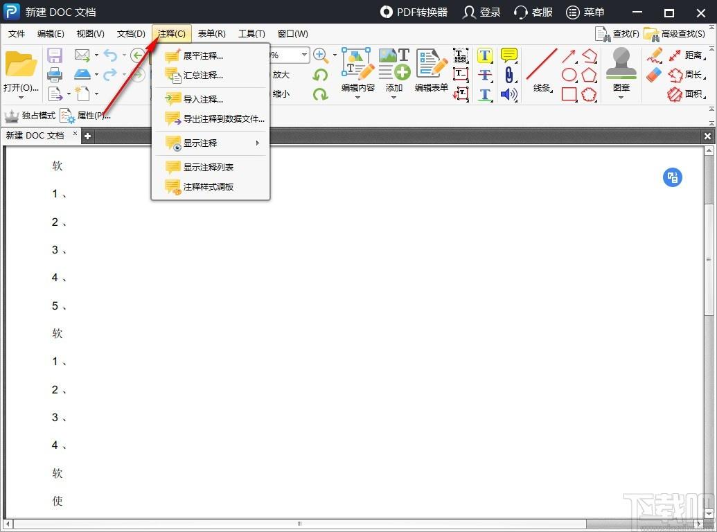 风云PDF编辑器,PDF编辑软件,PDF合并