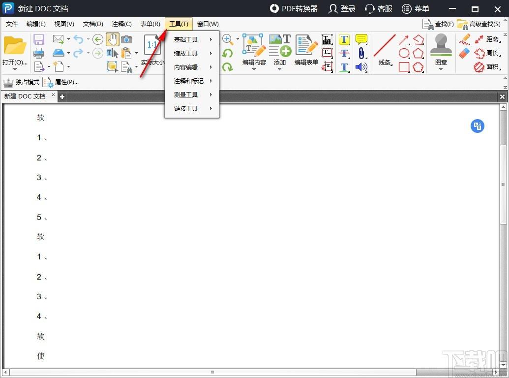 风云PDF编辑器,PDF编辑软件,PDF合并