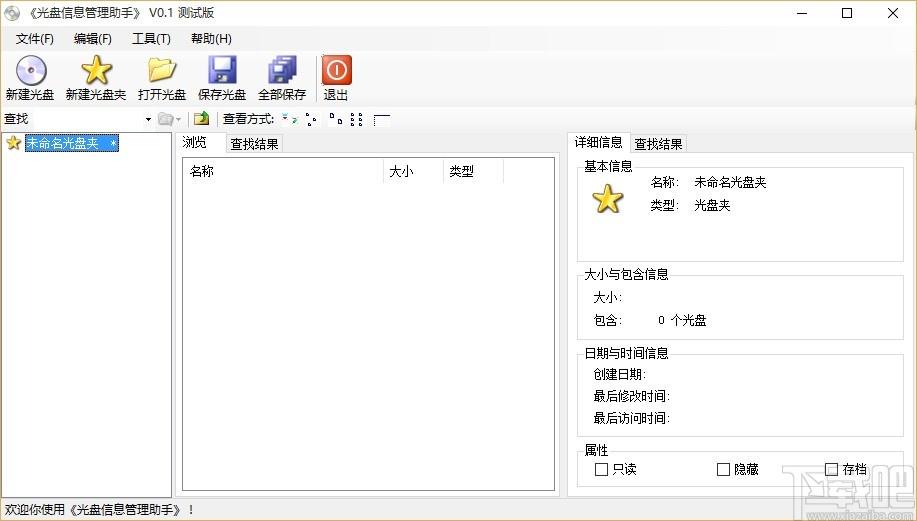 光盘信息管理助手,光盘信息管理工具,光盘信息管理