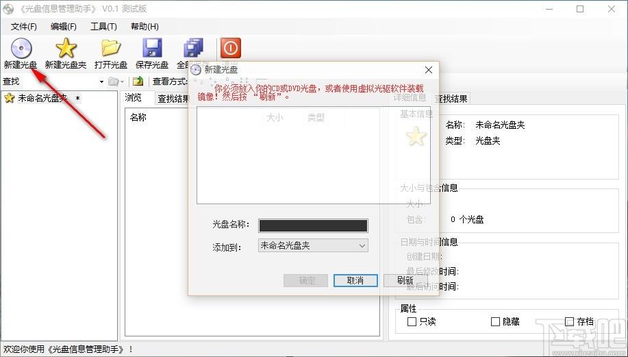 光盘信息管理助手,光盘信息管理工具,光盘信息管理