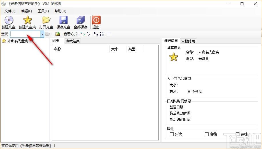 光盘信息管理助手,光盘信息管理工具,光盘信息管理