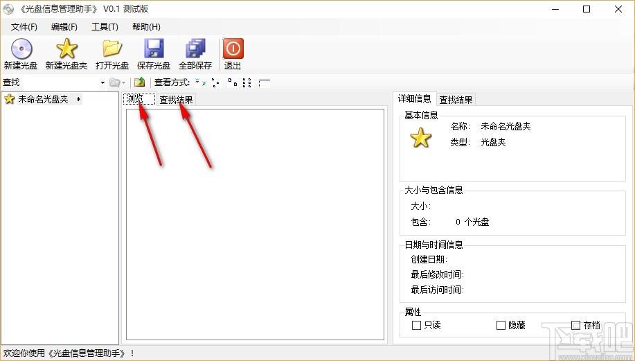 光盘信息管理助手,光盘信息管理工具,光盘信息管理