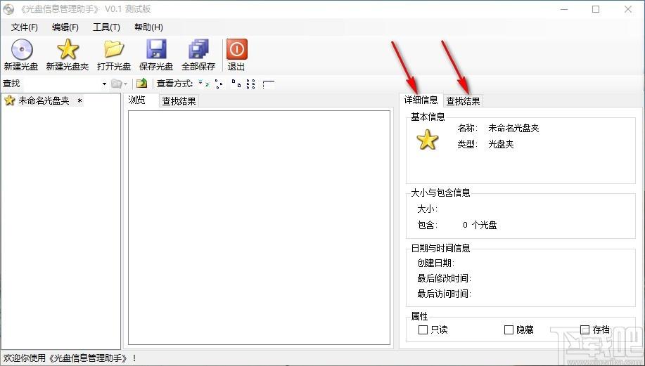 光盘信息管理助手,光盘信息管理工具,光盘信息管理