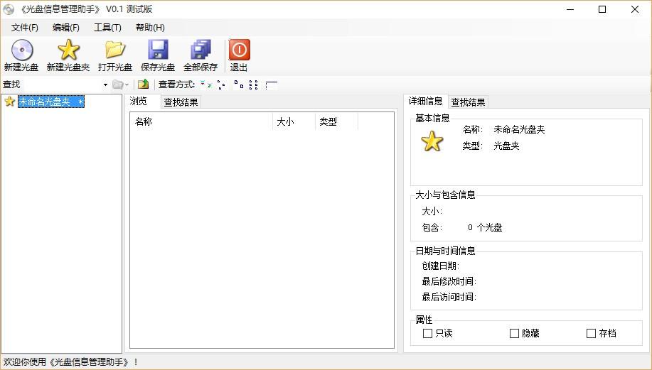 光盘信息管理助手,光盘信息管理工具,光盘信息管理
