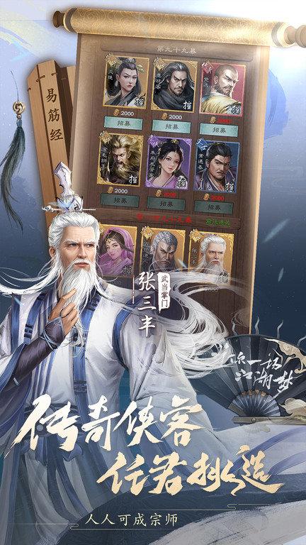 新倚天屠龙记手游官方版下载,武侠手游,新倚天屠龙记,江湖手游