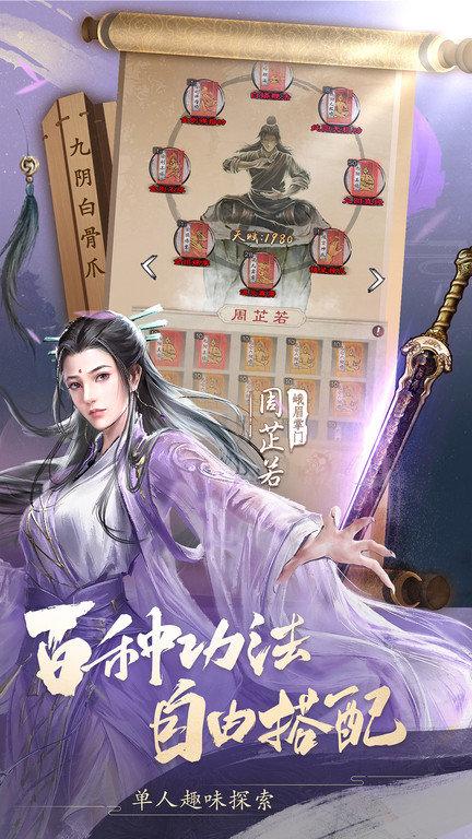 新倚天屠龙记手游官方版下载,武侠手游,新倚天屠龙记,江湖手游
