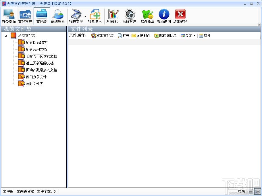 天健文件管理系统,文件管理系统,文件管理