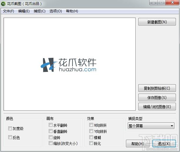 花爪截图,屏幕捕快