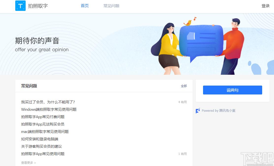 拍照取字下载,拍照取字,图像捕捉,图片转文字