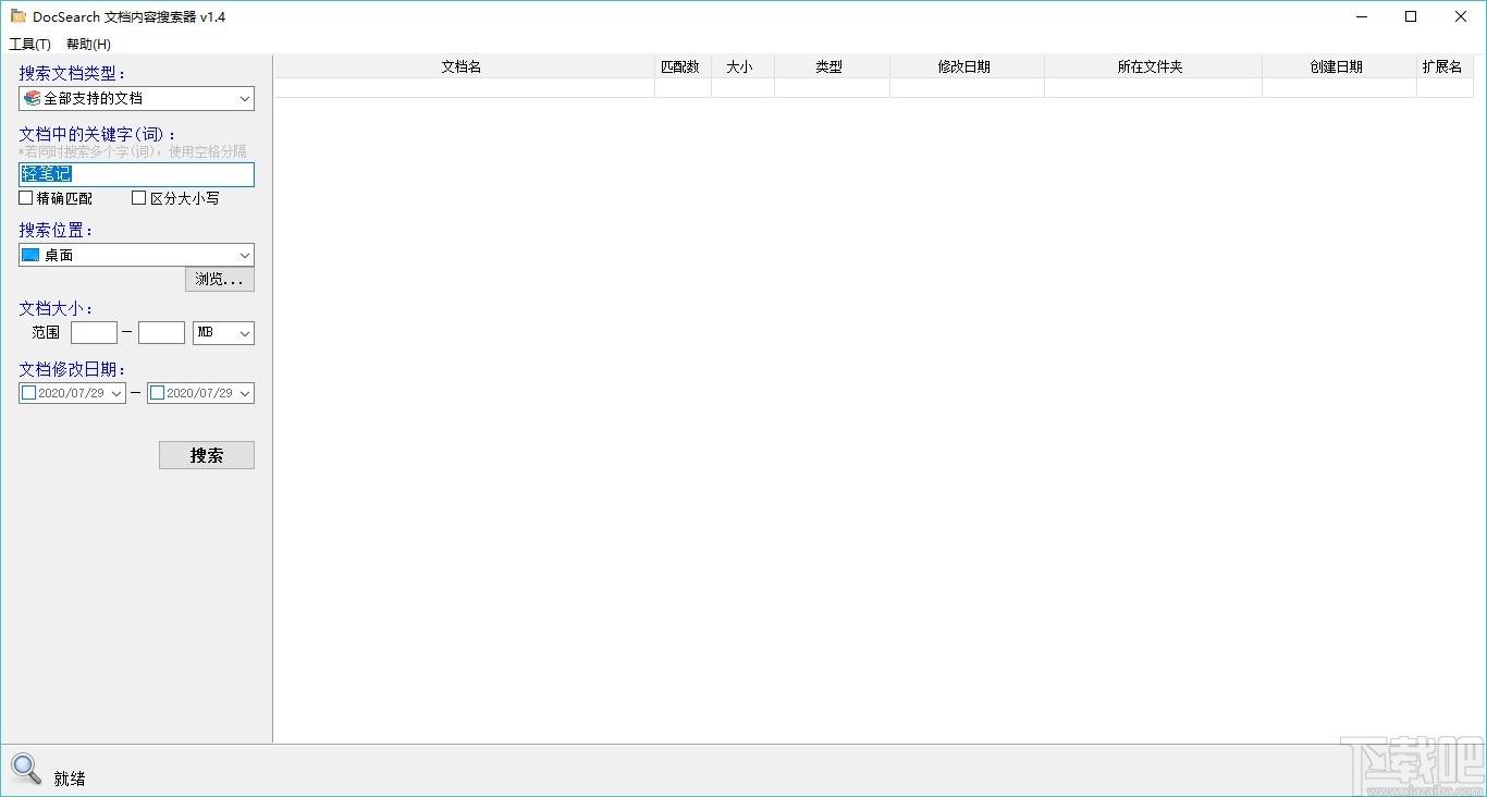 DocSearch下载,文档搜索工具,文档搜索