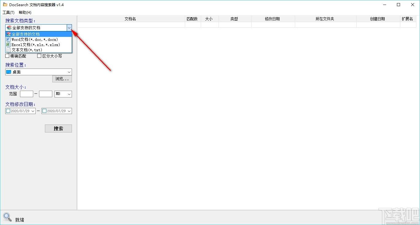 DocSearch下载,文档搜索工具,文档搜索