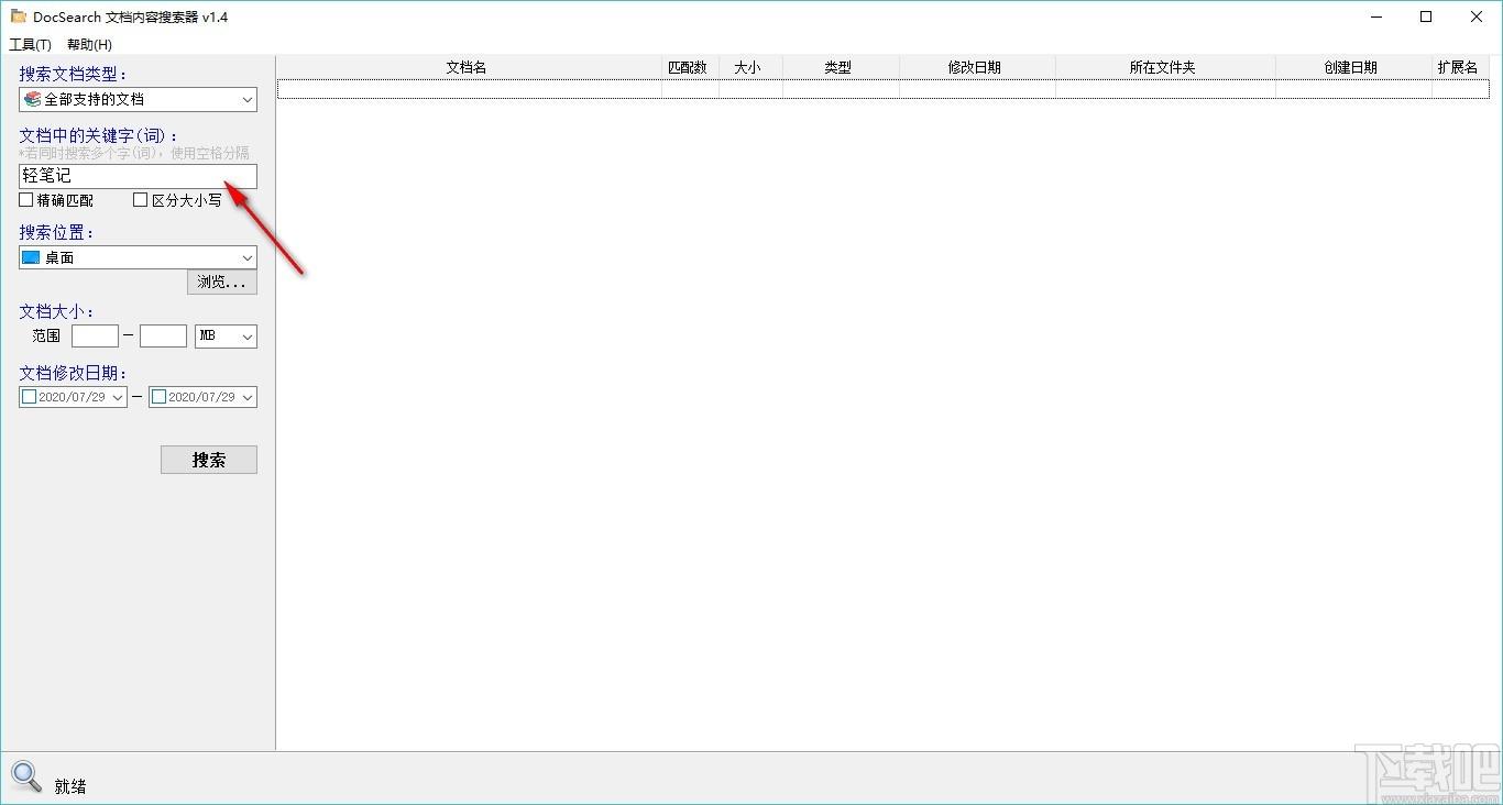 DocSearch下载,文档搜索工具,文档搜索