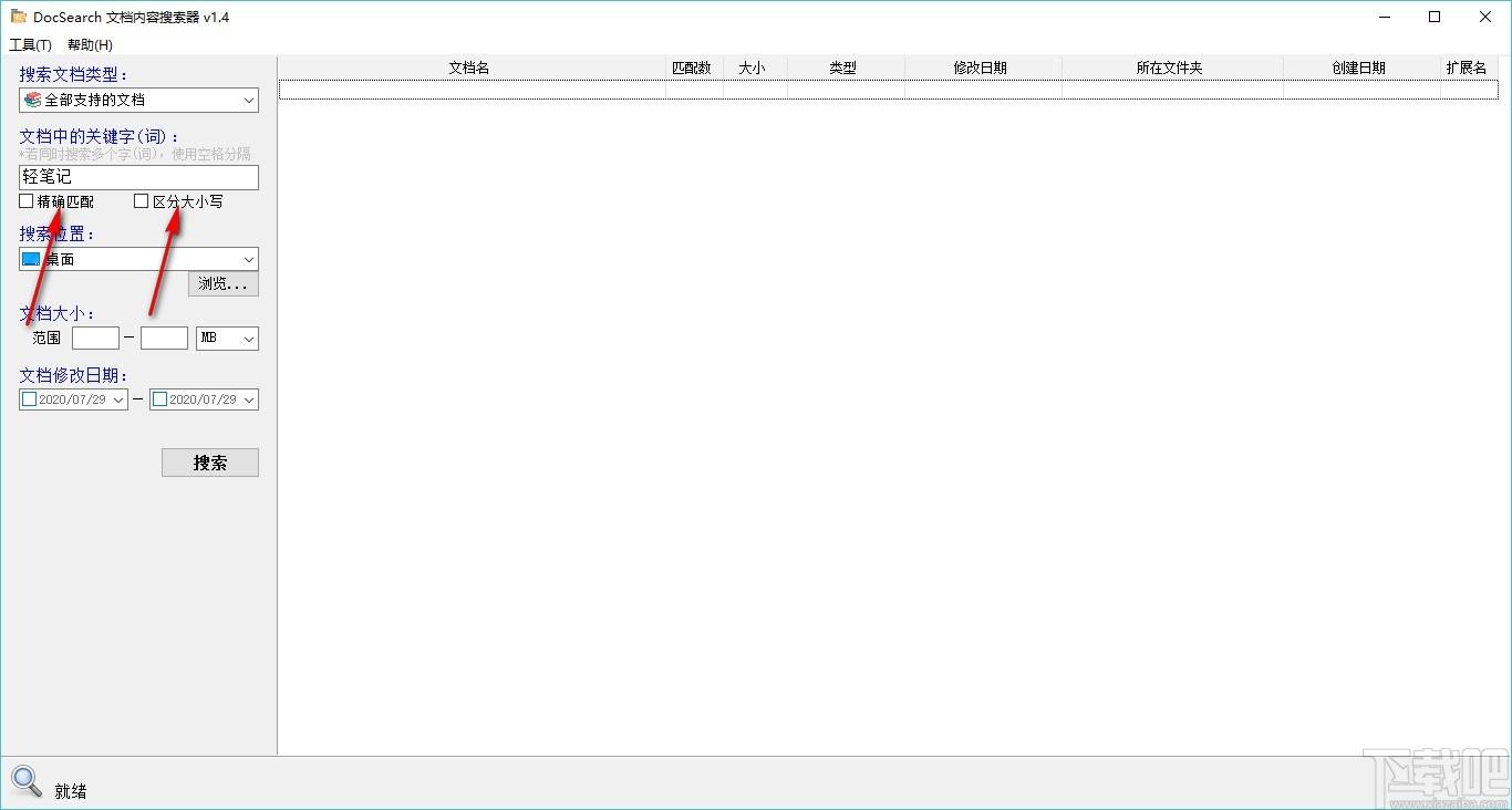 DocSearch下载,文档搜索工具,文档搜索