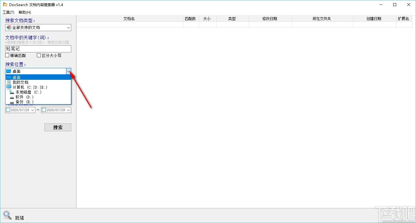 DocSearch下载,文档搜索工具,文档搜索