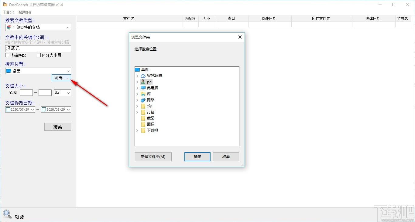 DocSearch下载,文档搜索工具,文档搜索