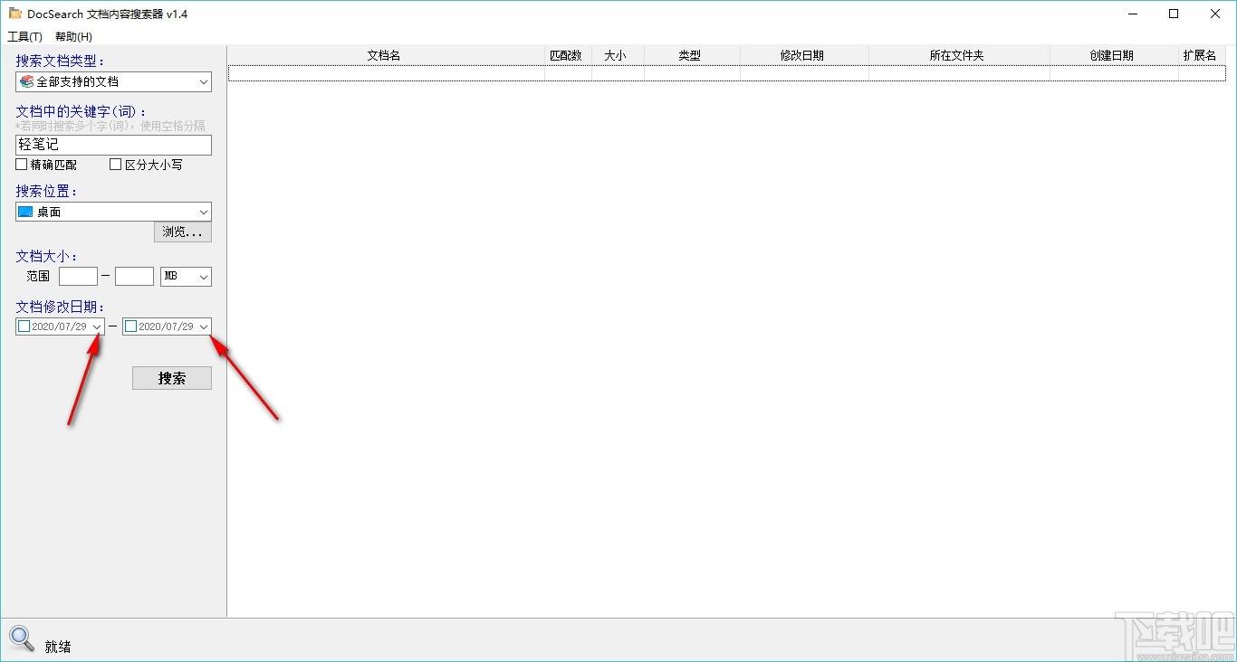 DocSearch下载,文档搜索工具,文档搜索