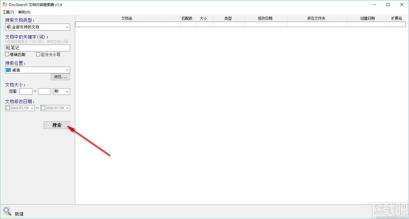 DocSearch下载,文档搜索工具,文档搜索