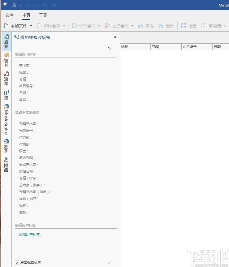 Metatogger下载,MP3标签修改器,文件改名,文件查重,文件去重,文件管理