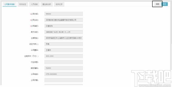易董股东分析系统下载,股东查询,企业管理,信息管理