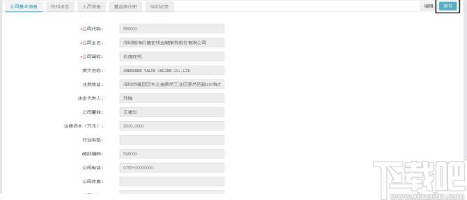 易董股东分析系统下载,股东查询,企业管理,信息管理