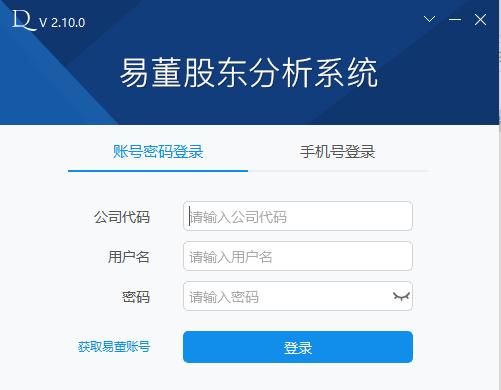 易董股东分析系统下载,股东查询,企业管理,信息管理