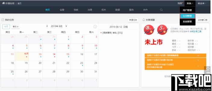 易董股东分析系统下载,股东查询,企业管理,信息管理