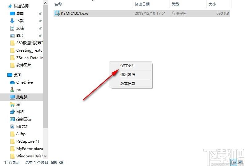 KEMIC下载,截图软件,图像捕捉,屏幕截屏