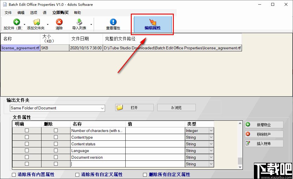 Batch Edit Office Properties下载,文件属性,属性修改,属性编辑