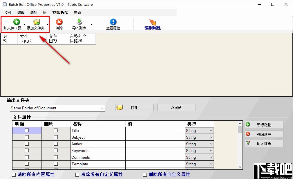 Batch Edit Office Properties下载,文件属性,属性修改,属性编辑