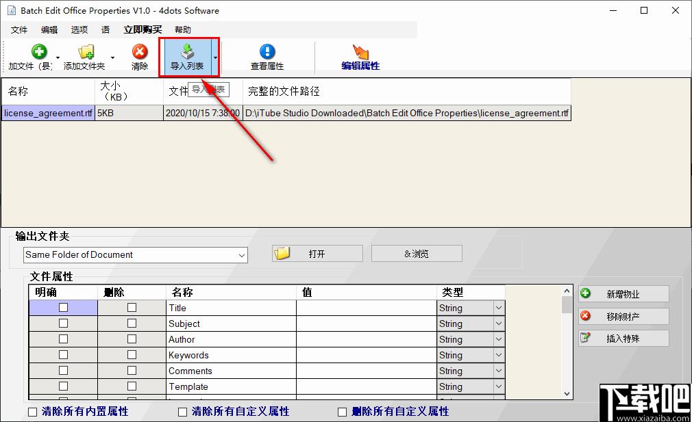 Batch Edit Office Properties下载,文件属性,属性修改,属性编辑