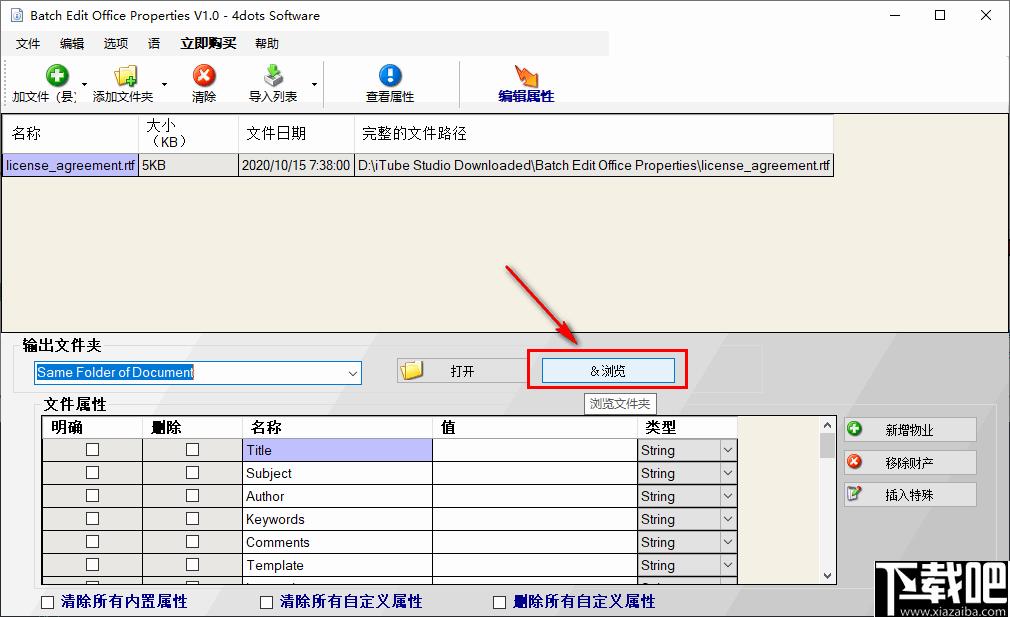 Batch Edit Office Properties下载,文件属性,属性修改,属性编辑