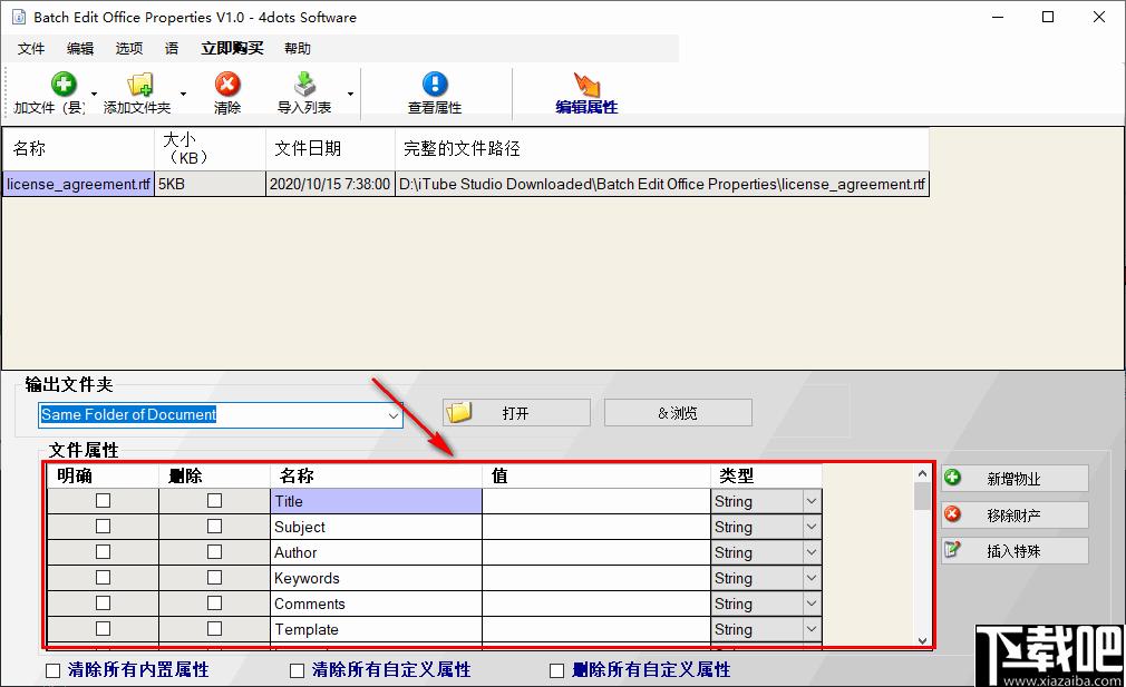 Batch Edit Office Properties下载,文件属性,属性修改,属性编辑