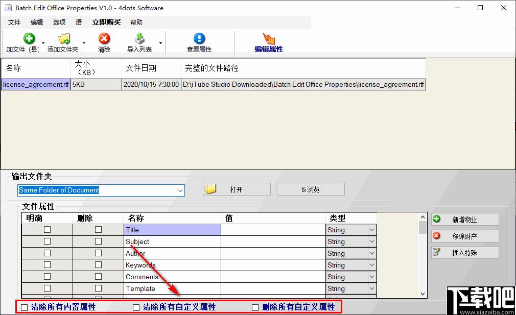 Batch Edit Office Properties下载,文件属性,属性修改,属性编辑