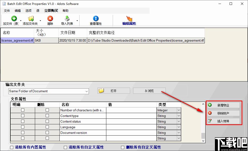 Batch Edit Office Properties下载,文件属性,属性修改,属性编辑