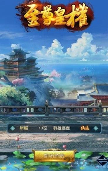 至尊皇权官方手游下载,至尊皇权,皇帝手游,宫廷手游